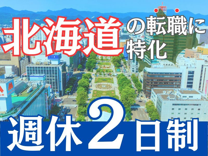 株式会社北海道博報堂の求人情報