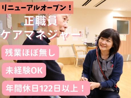 社会福祉法人　奉優会の求人・転職情報