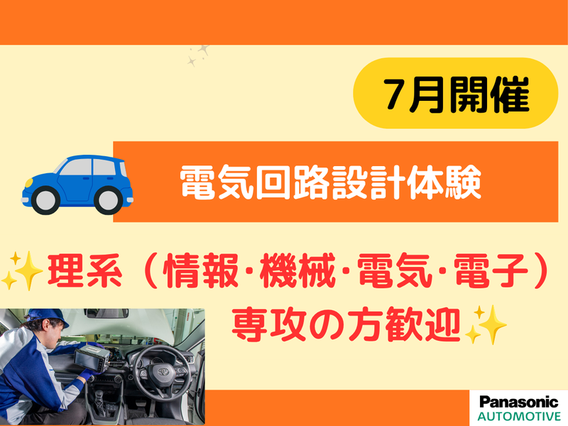 【2日間|神奈川】RPG形式で学ぶ電気回路設計ワーク体験