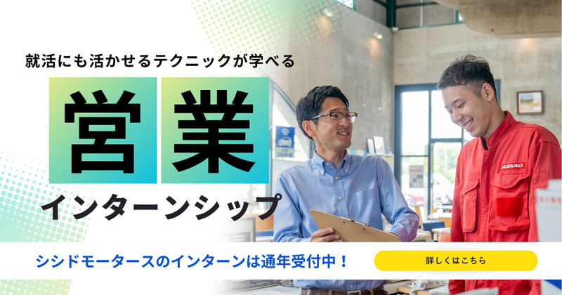株式会社シシドモータース