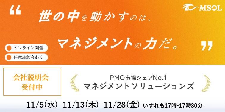 株式会社マネジメントソリューションズ
