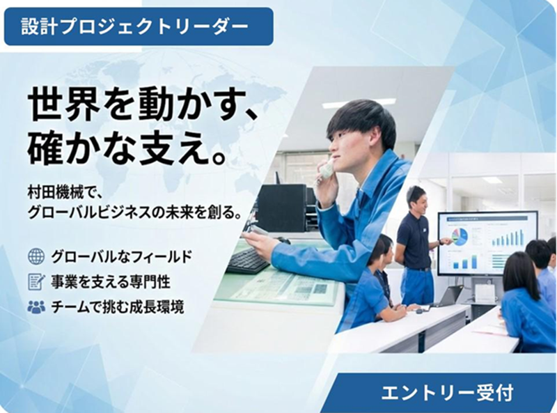 設計プロジェクトリーダー|顧客課題を技術面から最適解を提案
