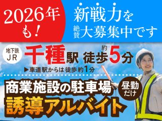 日本安全警備株式会社のアルバイト・バイト求人情報-12