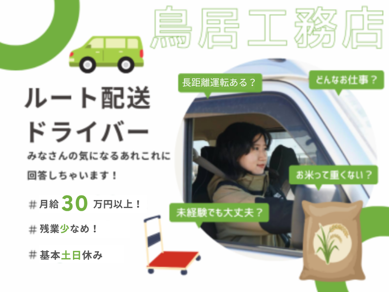 株式会社鳥居工務店の求人・転職情報