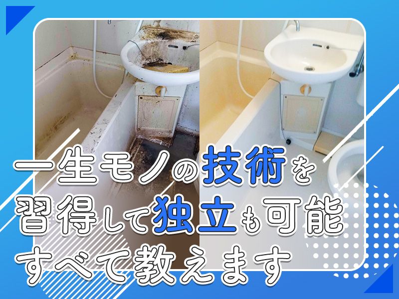 株式会社おそうじ研究所の求人・転職情報