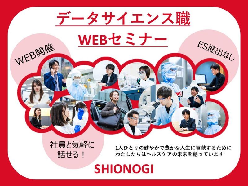 塩野義製薬株式会社