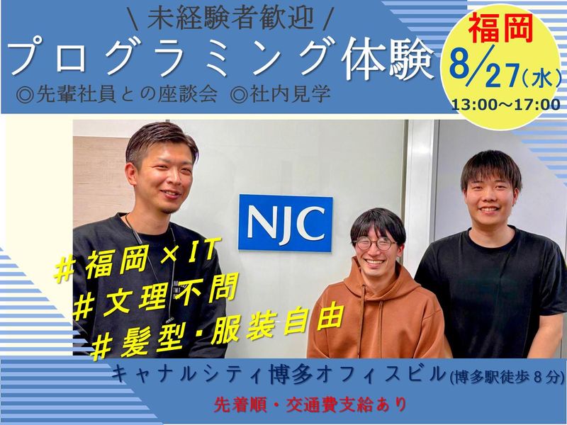NJCソフトウェア株式会社