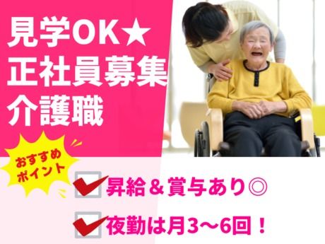 医療法人祐基会　グループホーム六花苑の求人・転職情報