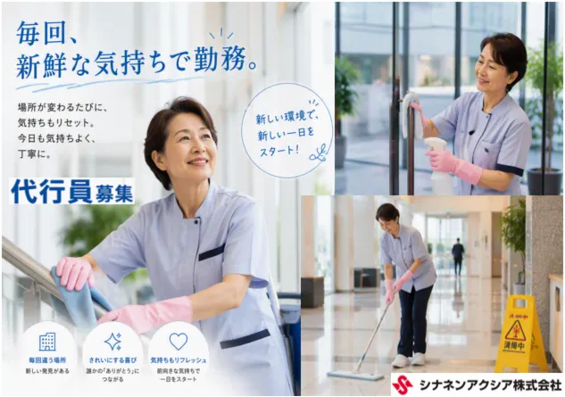代行員シナネンアクシア株式会社のアルバイト・バイト求人情報