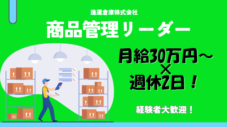 進運倉庫株式会社の求人・転職情報