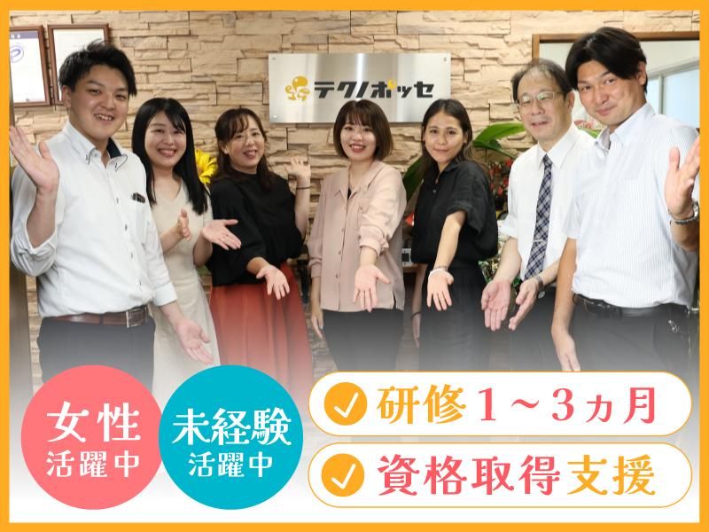株式会社テクノ・ポッセの求人・転職情報