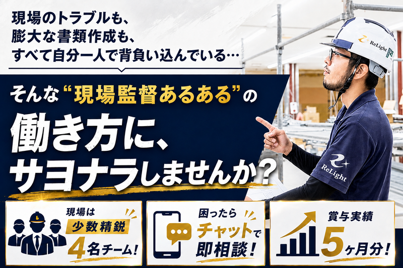 株式会社リライトの求人・転職情報