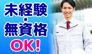 株式会社寿工務店の求人・転職情報