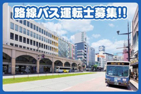 九州産交バス株式会社の求人・転職情報