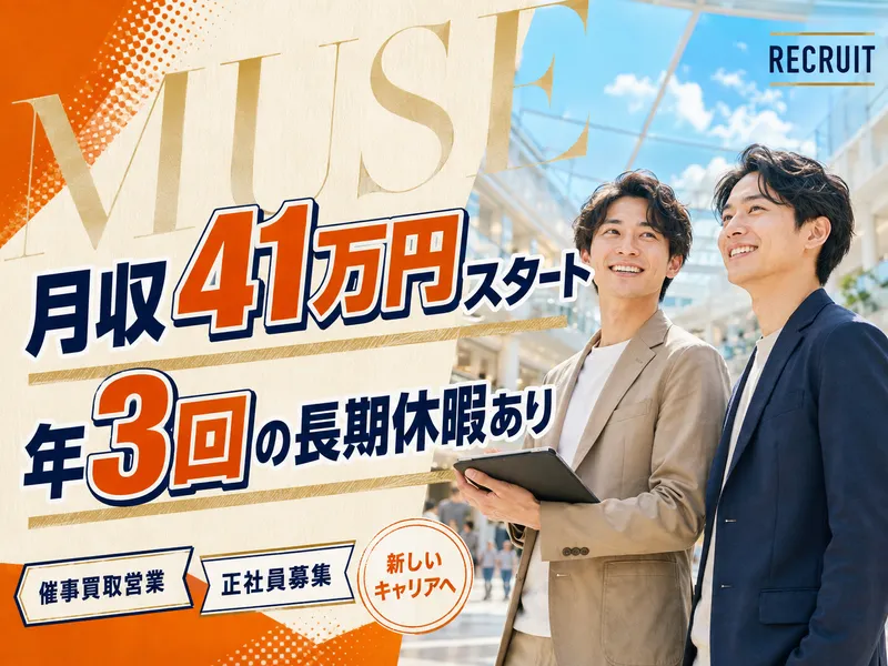 株式会社ＭＵＳＥの求人・転職情報