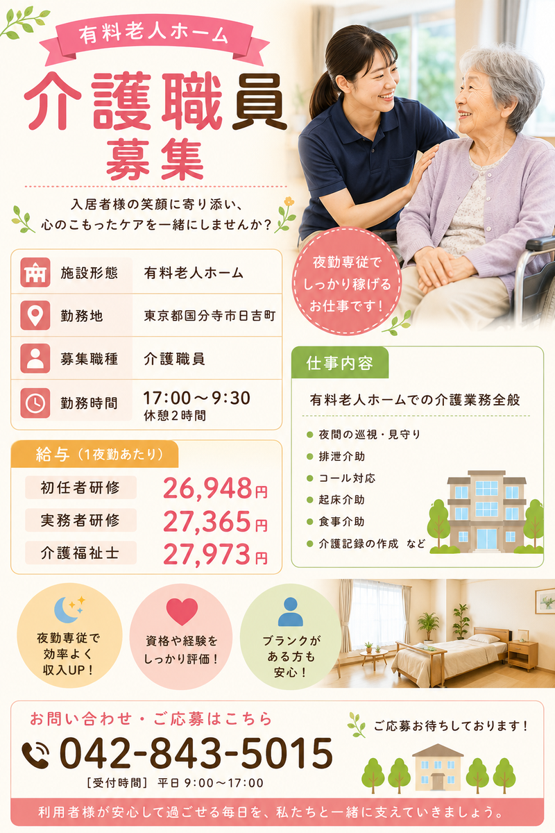 東京都　国分寺市　日吉町のアルバイト・バイト求人情報-09