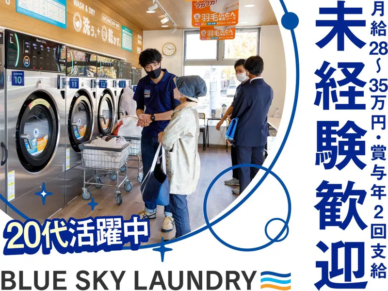 株式会社ビーエスエルのアルバイト・バイト求人情報