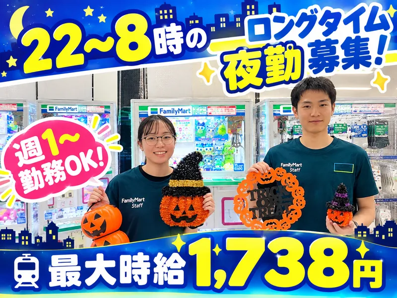 ファミリーマート元住吉駅東店のアルバイト・バイト求人情報-02