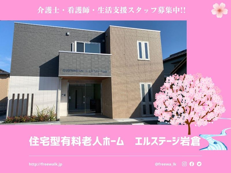 株式会社フリーウォークの求人・転職情報