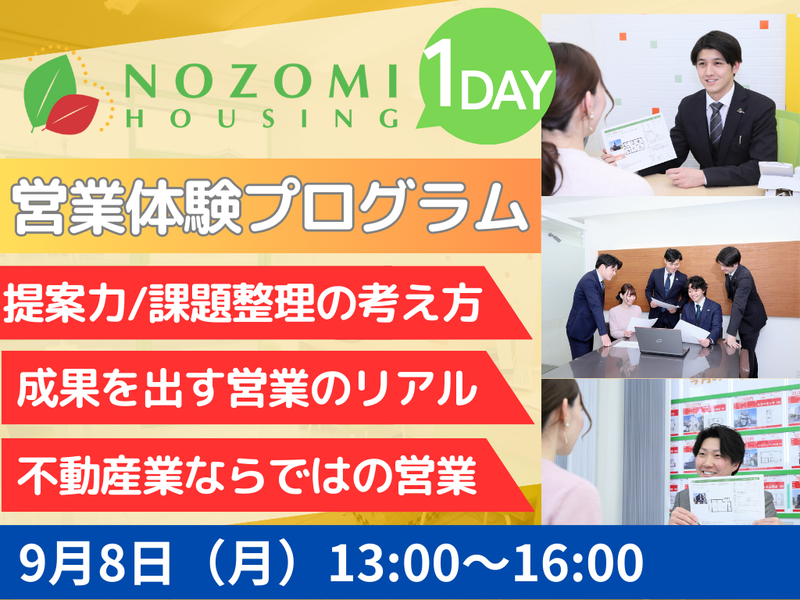 株式会社のぞみハウジング