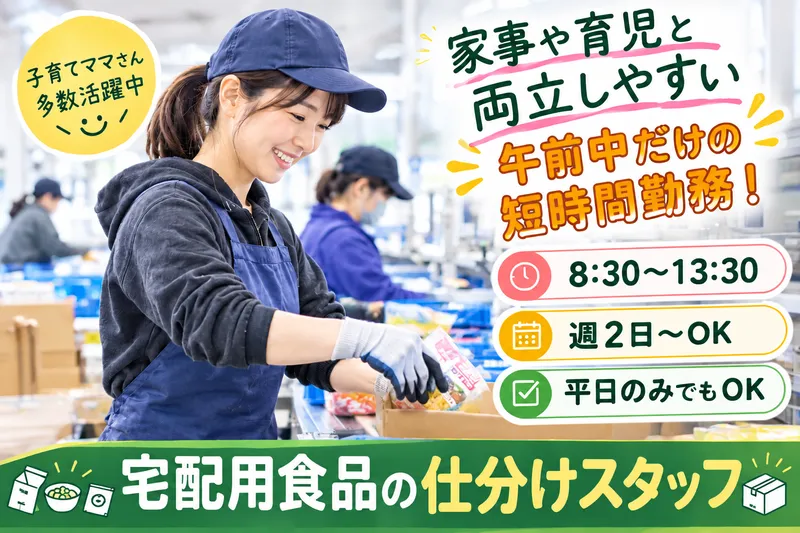 (株)カワタキコーポレーション　飯能物流センターのアルバイト・バイト求人情報