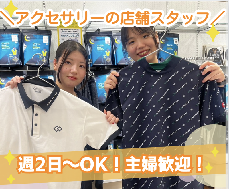 コラントッテ オフィシャルショップ アミュプラザおおいた店のアルバイト・バイト求人情報-04