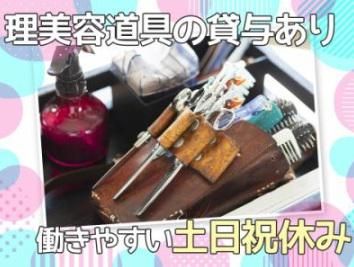 ビューティーヘルパーのアルバイト・バイト求人情報-05
