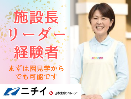 株式会社ニチイ学館の求人・転職情報