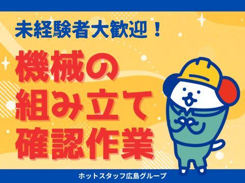 株式会社ホットスタッフ安芸(178)のアルバイト・バイト求人情報-02