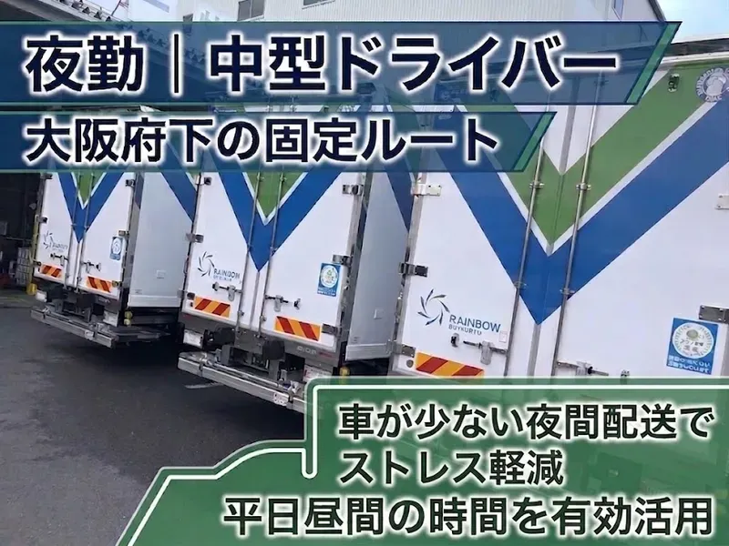 株式会社レインボー物流-0004の求人・転職情報