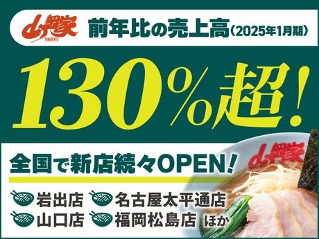 ラーメン山岡家　岩瀬店のアルバイト・バイト求人情報-05