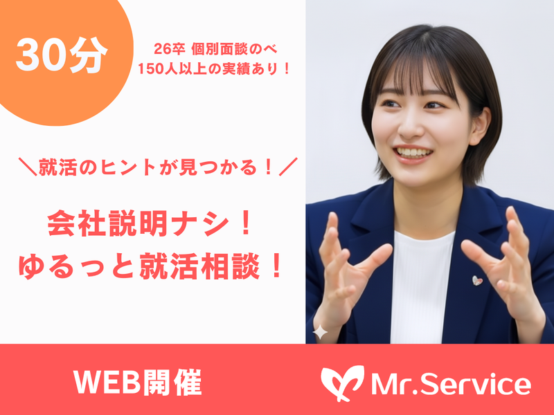 株式会社ミスターサービス