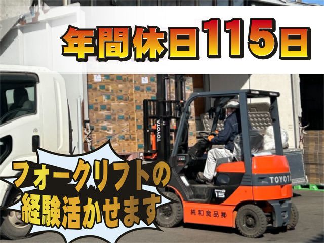 純和食品株式会社の求人・転職情報