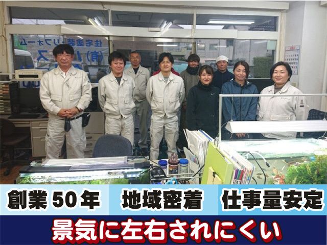 有限会社ハウスクリーンの求人・転職情報