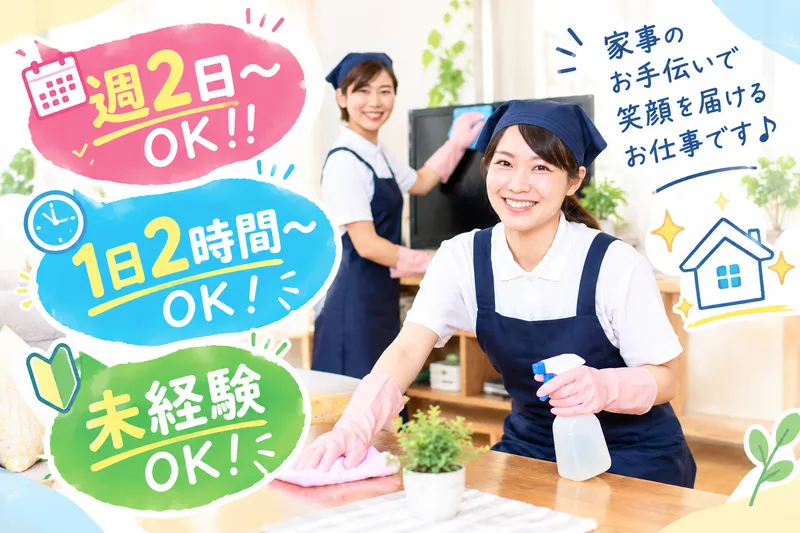 クリーンアップのアルバイト・バイト求人情報