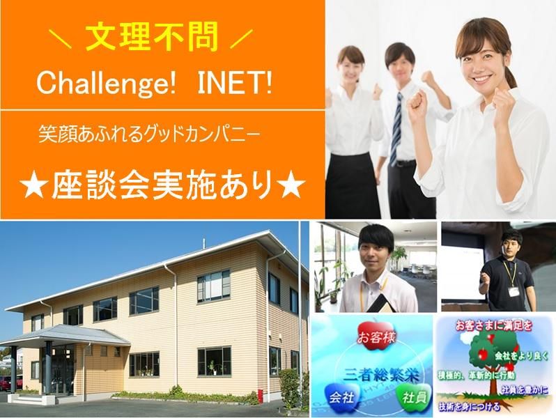 岡山本社【文理不問】SE/PGのリアルとキャリアを知る!