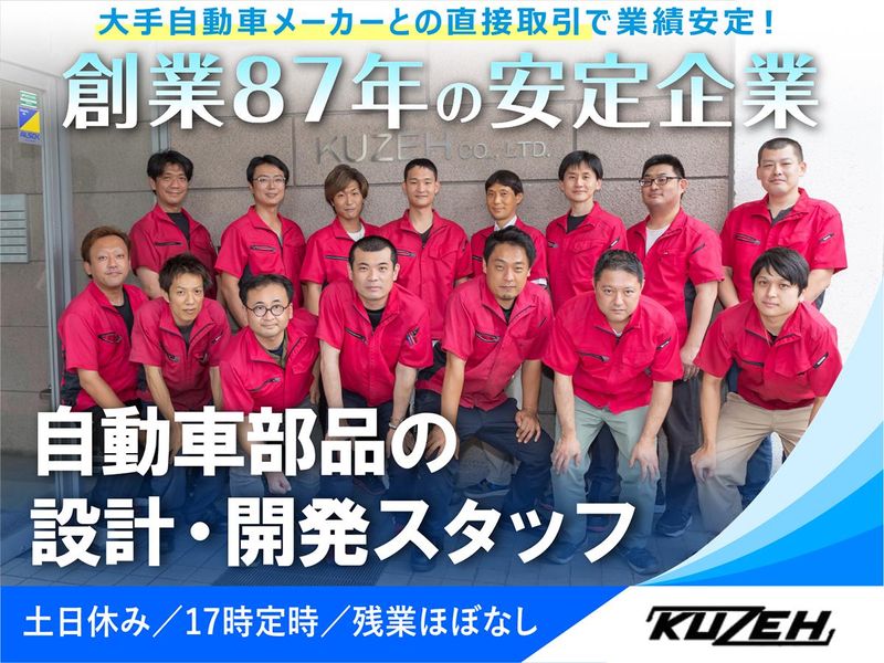 株式会社クゼーの求人・転職情報