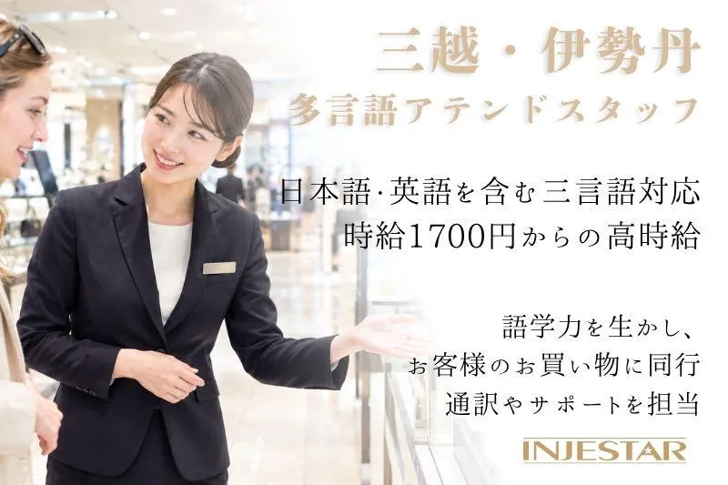 株式会社インジェスターの求人・転職情報