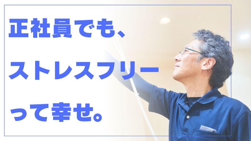株式会社ルーデン・ライフサービスの求人・転職情報