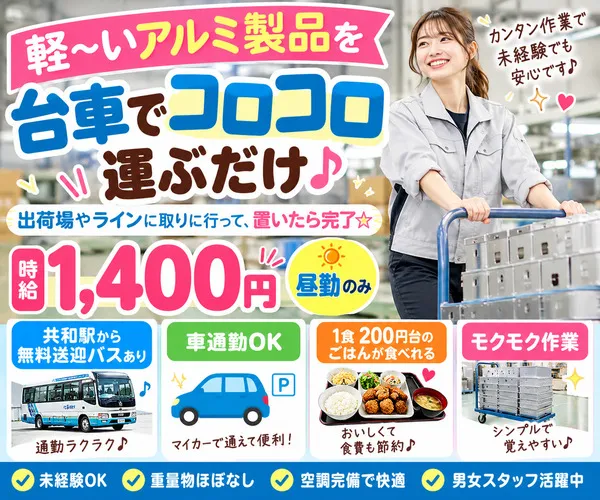 株式会社　JOYチームのアルバイト・バイト求人情報