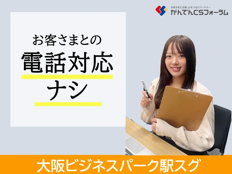 株式会社かんでんＣＳフォーラムの求人・転職情報