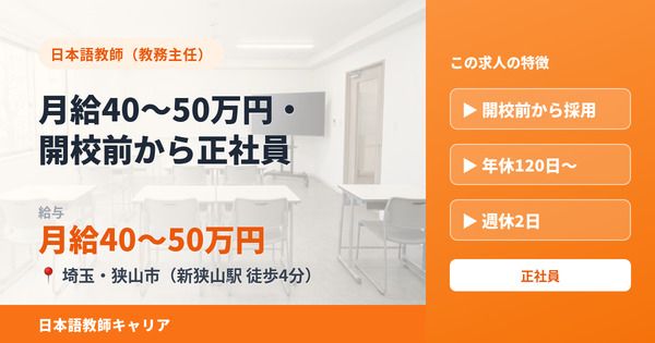 未来国際学院(DHW株式会社)の求人・転職情報
