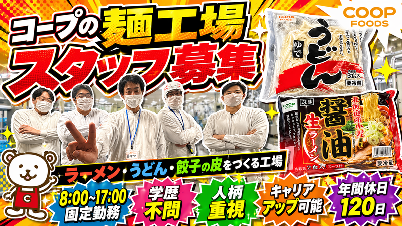 コープフーズ株式会社の求人・転職情報
