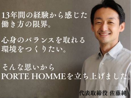 株式会社PORTE　HOMMEのアルバイト・バイト求人情報-05