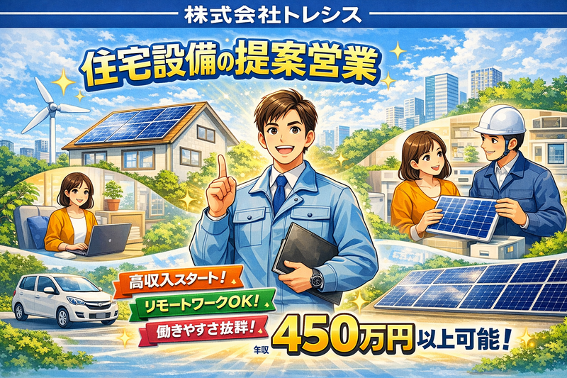 株式会社トレシスの求人・転職情報