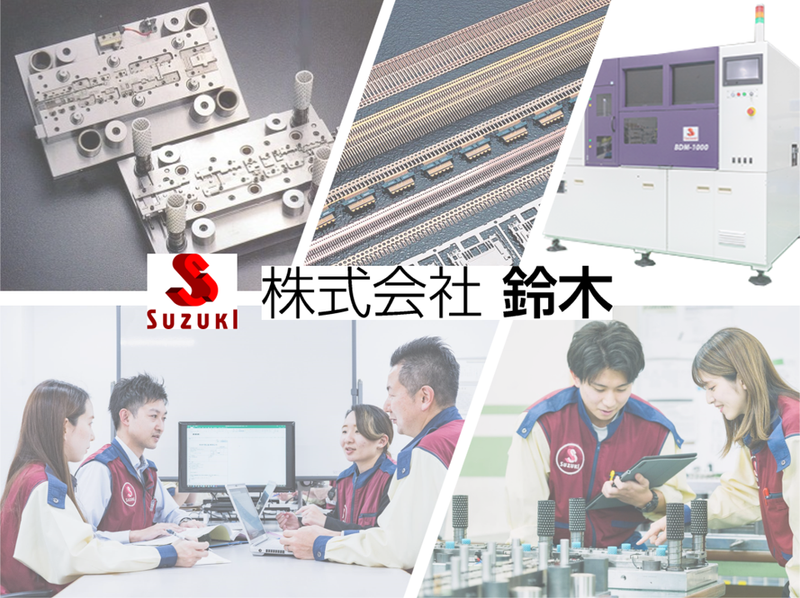 株式会社鈴木-0002の求人・転職情報