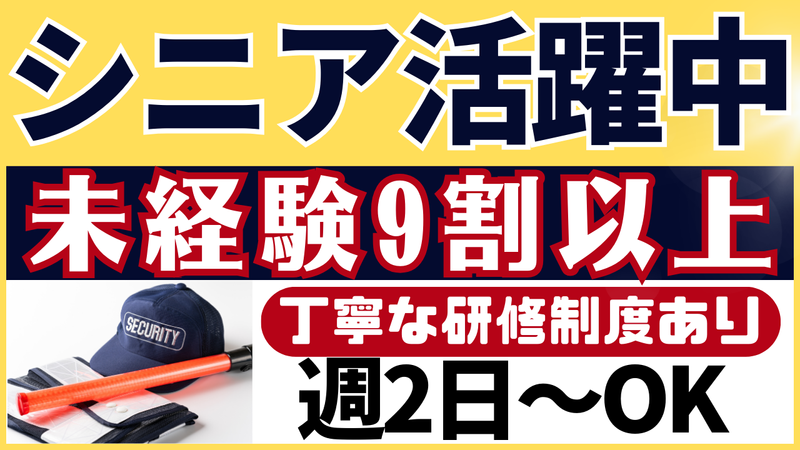 コスモ警備保障株式会社の求人・転職情報
