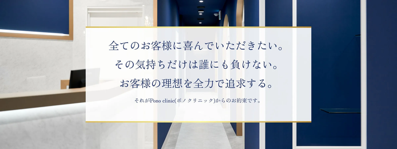 医療法人社団真環会/Pono clinic(ポノクリニック)の求人5