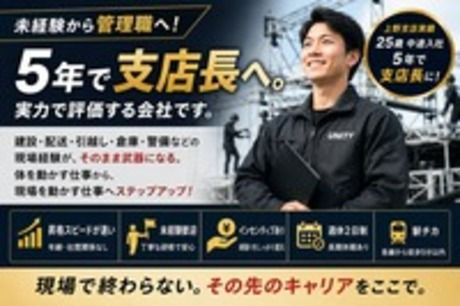 株式会社ユニティーの求人・転職情報