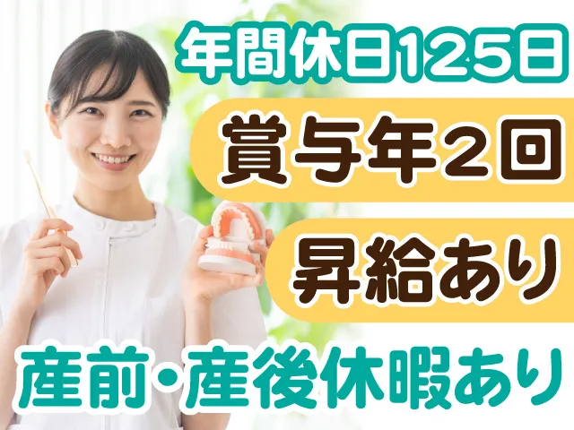 兼田歯科クリニックの派遣求人情報